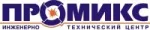 ПРОМИКС