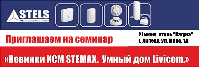 21.06.2018г. Семинар Stels и Альтоника в Липецке